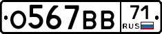 О567ВВ71 - 