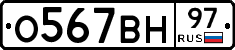 О567ВН97 - 