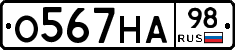 О567НА98 - 