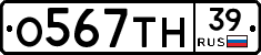 О567ТН39 - 