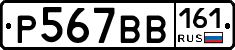 Р567ВВ161 - 