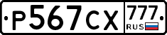 Р567СХ777 - 