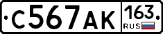 С567АК163 - 