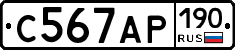 С567АР190 - 