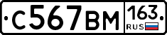 С567ВМ163 - 