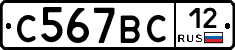 С567ВС12 - 