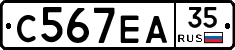 С567ЕА35 - 