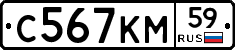 С567КМ59 - 