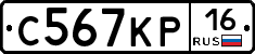 С567КР16 - 