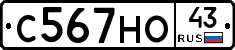 С567НО43 - 