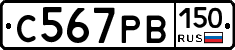 С567РВ150 - 