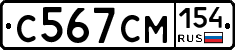С567СМ154 - 