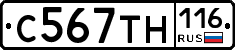 С567ТН116 - 