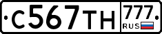 С567ТН777 - 
