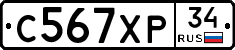 С567ХР34 - 