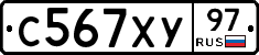 С567ХУ97 - 