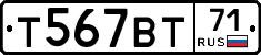 Т567ВТ71 - 