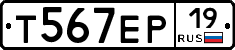 Т567ЕР19 - 