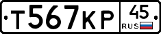 Т567КР45 - 