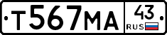 Т567МА43 - 