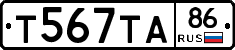 Т567ТА86 - 