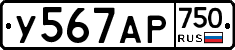 У567АР750 - 