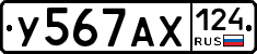 У567АХ124 - 