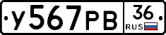 У567РВ36 - 