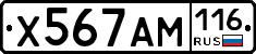 Х567АМ116 - 