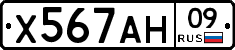 Х567АН09 - 
