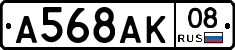 А568АК08 - 