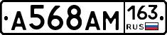 А568АМ163 - 