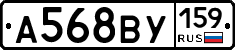 А568ВУ159 - 