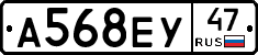 А568ЕУ47 - 