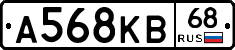 А568КВ68 - 
