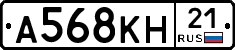 А568КН21 - 