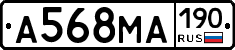 А568МА190 - 