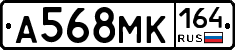 А568МК164 - 