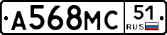 А568МС51 - 