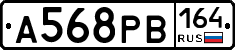 А568РВ164 - 