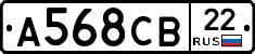 А568СВ22 - 