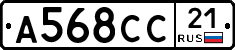 А568СС21 - 