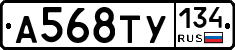 А568ТУ134 - 