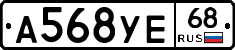 А568УЕ68 - 