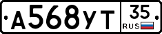 А568УТ35 - 