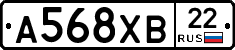А568ХВ22 - 