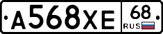 А568ХЕ68 - 