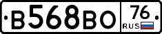 В568ВО76 - 