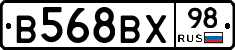 В568ВХ98 - 