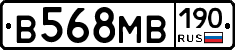 В568МВ190 - 